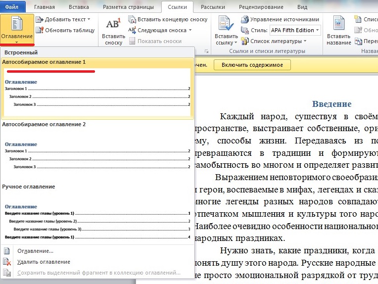 Как делать содержание в word в проекте